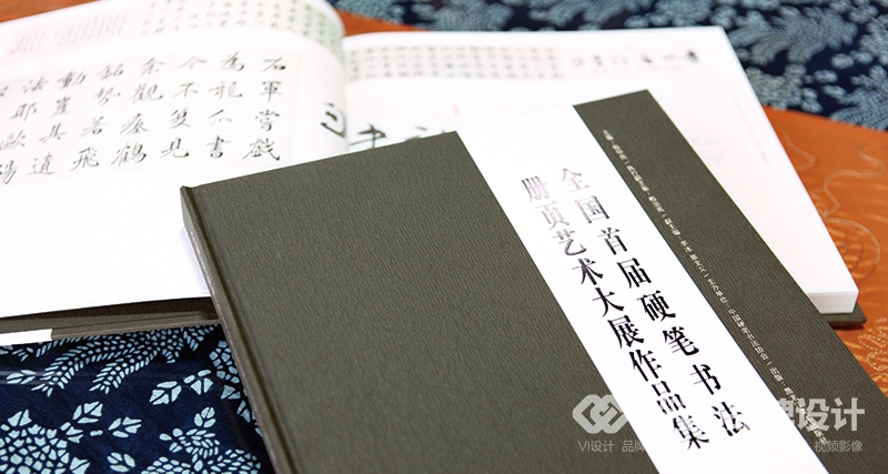 辽阳书籍画册设计,中国首届硬笔书法册页展