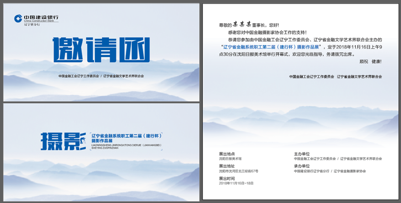 企业画册设计,辽宁省第二届建行杯摄影作品展·作品集