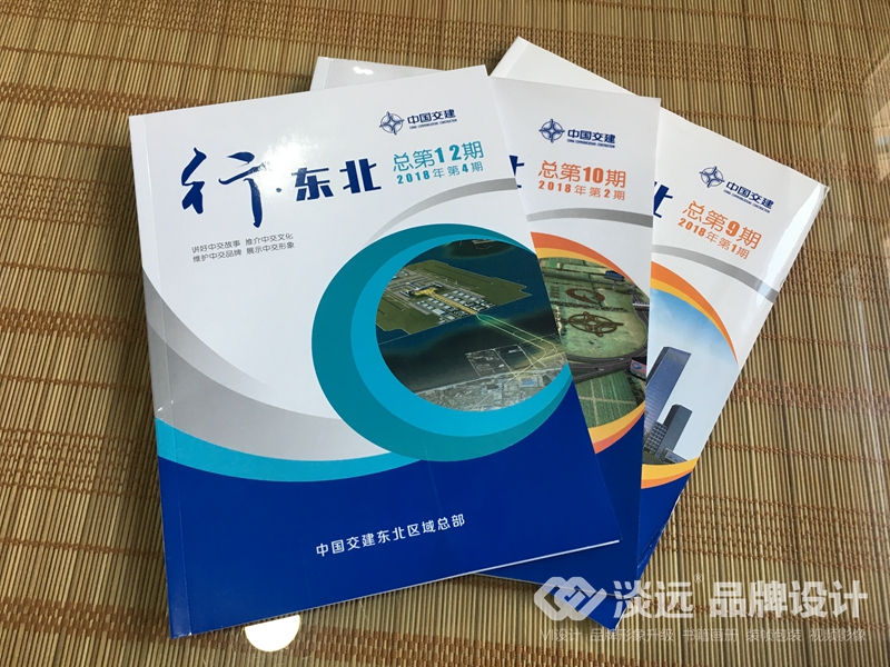 企业画册设计,中国交建东北区域总部-行·东北
